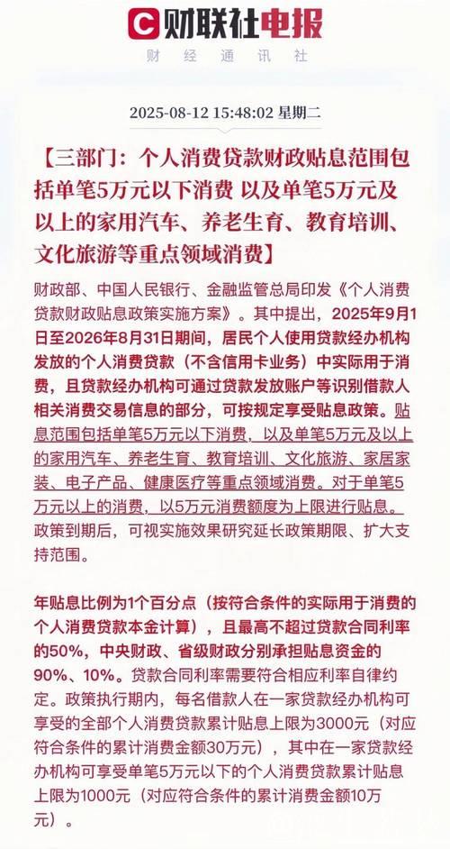 国务院常务会议聚焦消费升级：出台两项贷款贴息新政