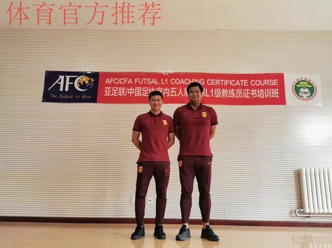 2019第一期亚足联-中国足协室内五人制足球L1级教练员培训班在青岛举行 2019第一期亚足联-中国足协室内五人制足球L1级教练员培训班在青岛举行