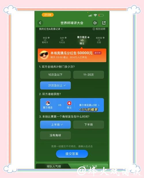 世界杯竞猜入口新手必读玩法攻略